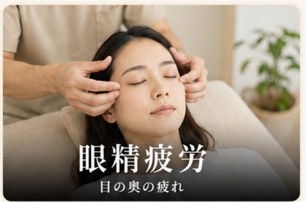 眼精疲労：目の奥の疲れ